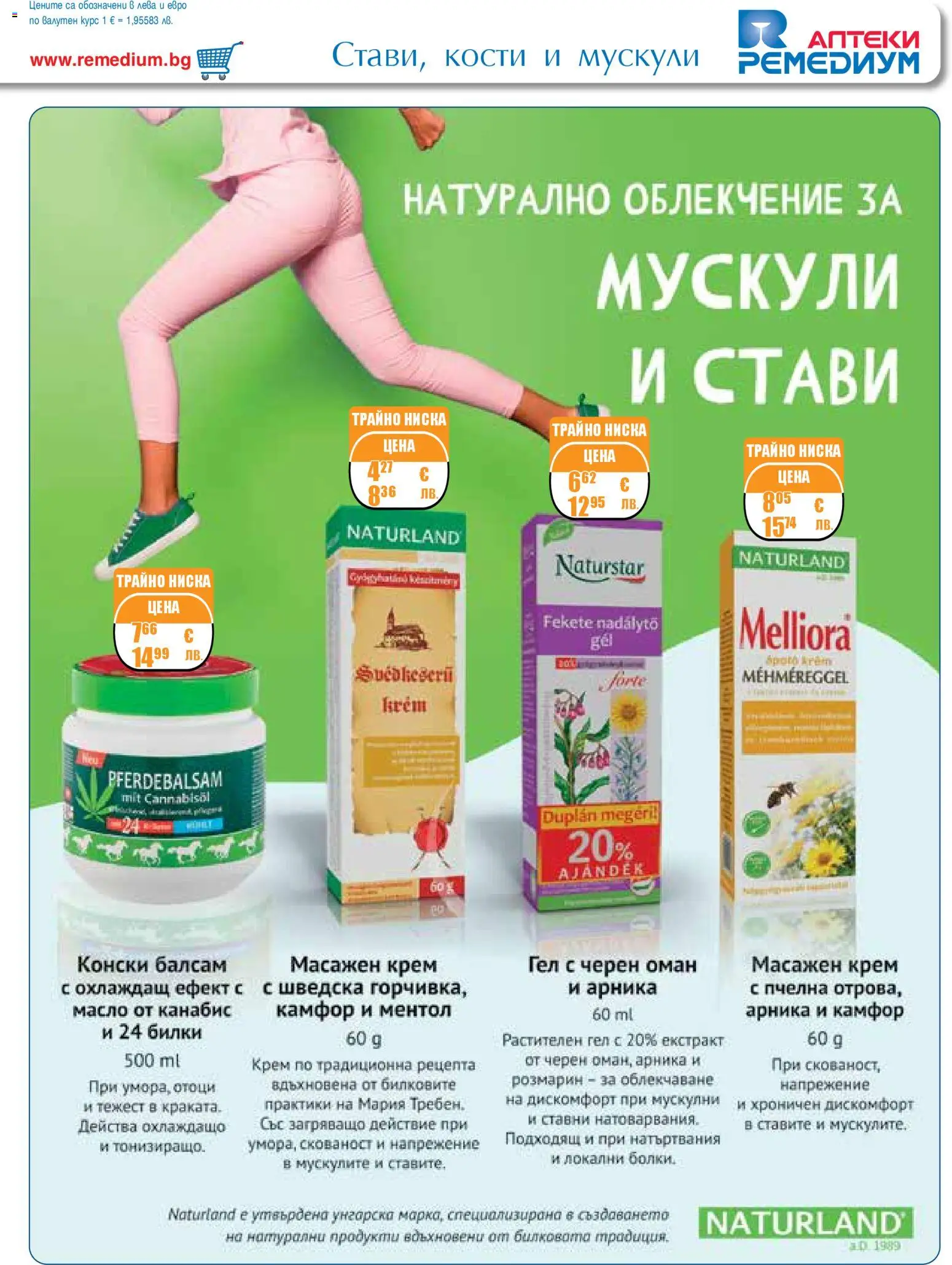 {H1} | Страница: 21 | Продукти: Балсам, Крем, Билки, Масло