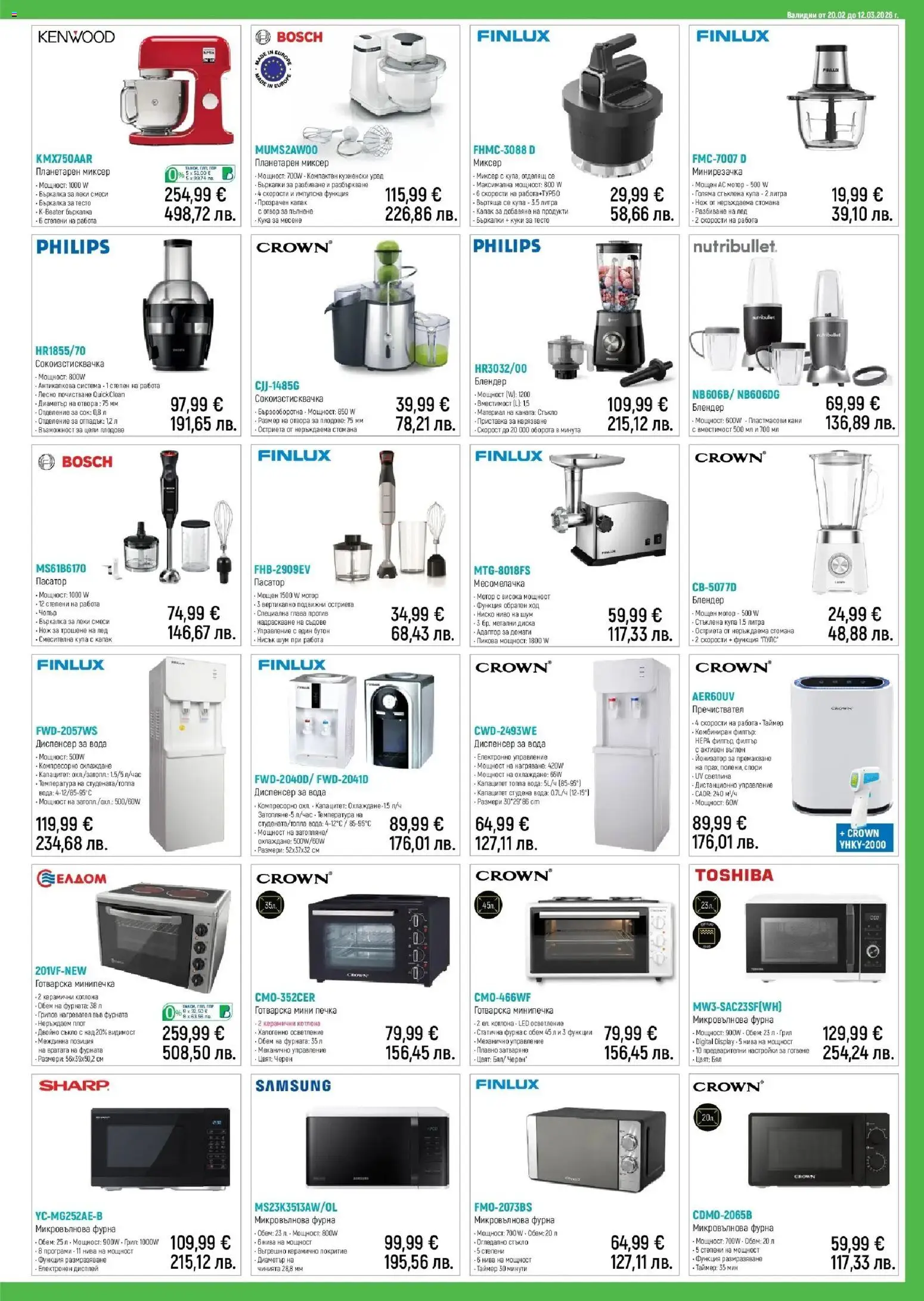 {H1} | Страница: 11 | Продукти: Мотор, Микровълнова, Бъркалка, Купа