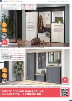Преглед на Enikom брошура - Офертите са валидни от 16.03.2026 | Страница: 5 | Продукти: Закачалка, Пано, Гардероб, Шкаф