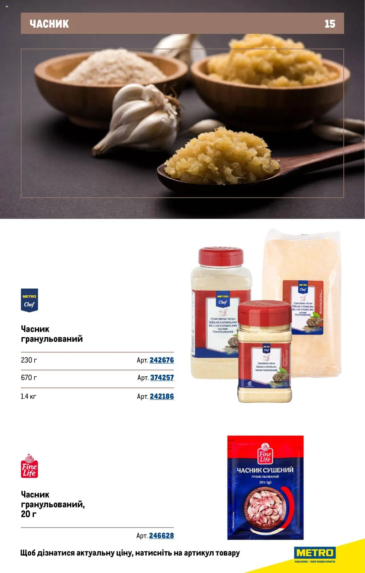 Metro Kаталог - дійснийкції з 22.09.2025 | Сторінка: 15 | Товари: Часник