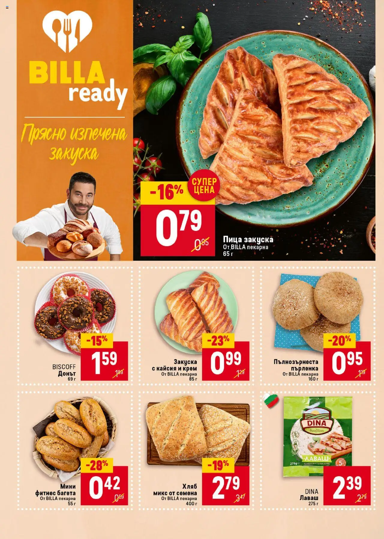  | Страница: 14 | Продукти: Пица, Багета, Фитнес, Семена