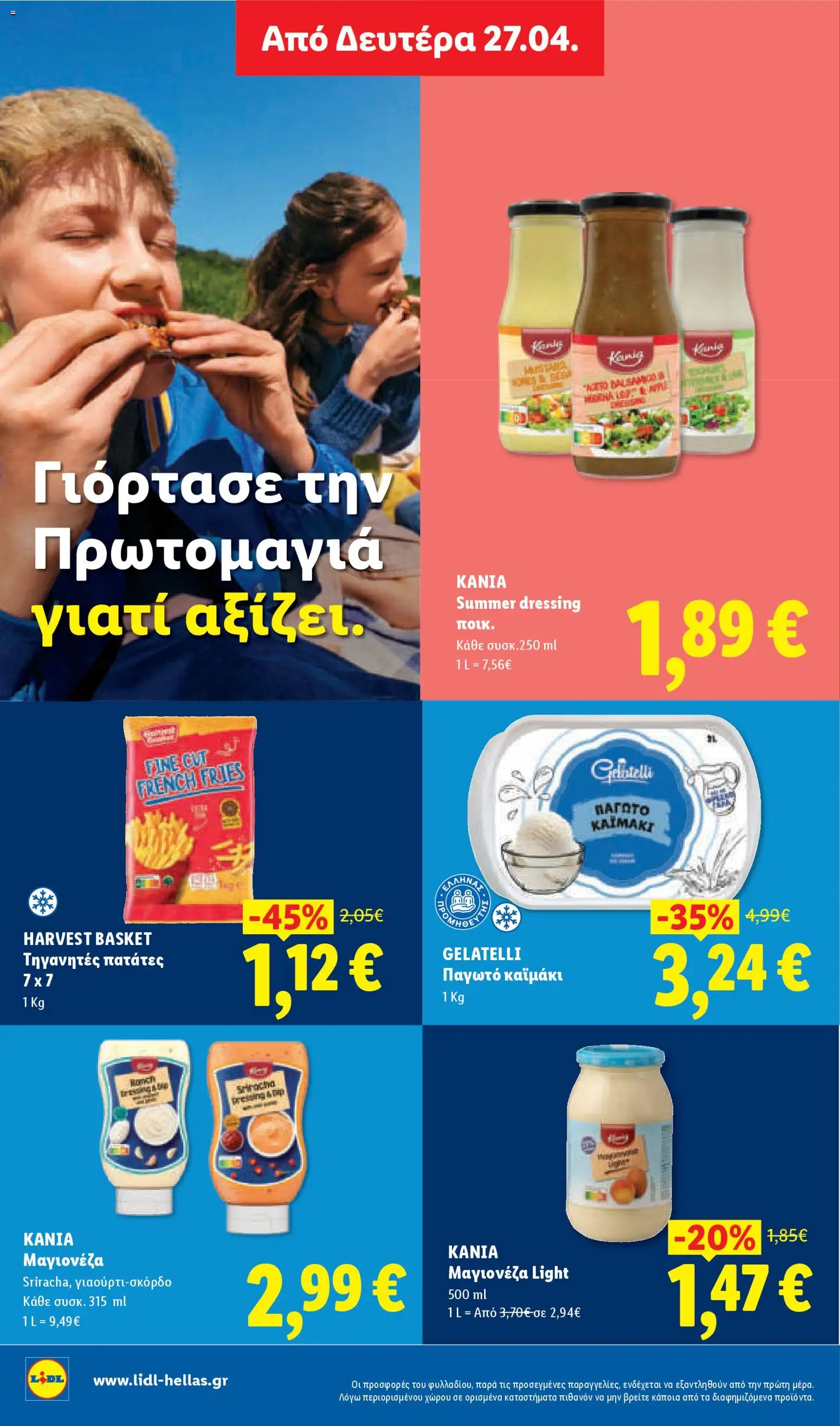  | Σελίδα: 26 | Προϊόντα: Παγωτό, Μαγιονέζα, Πατάτες