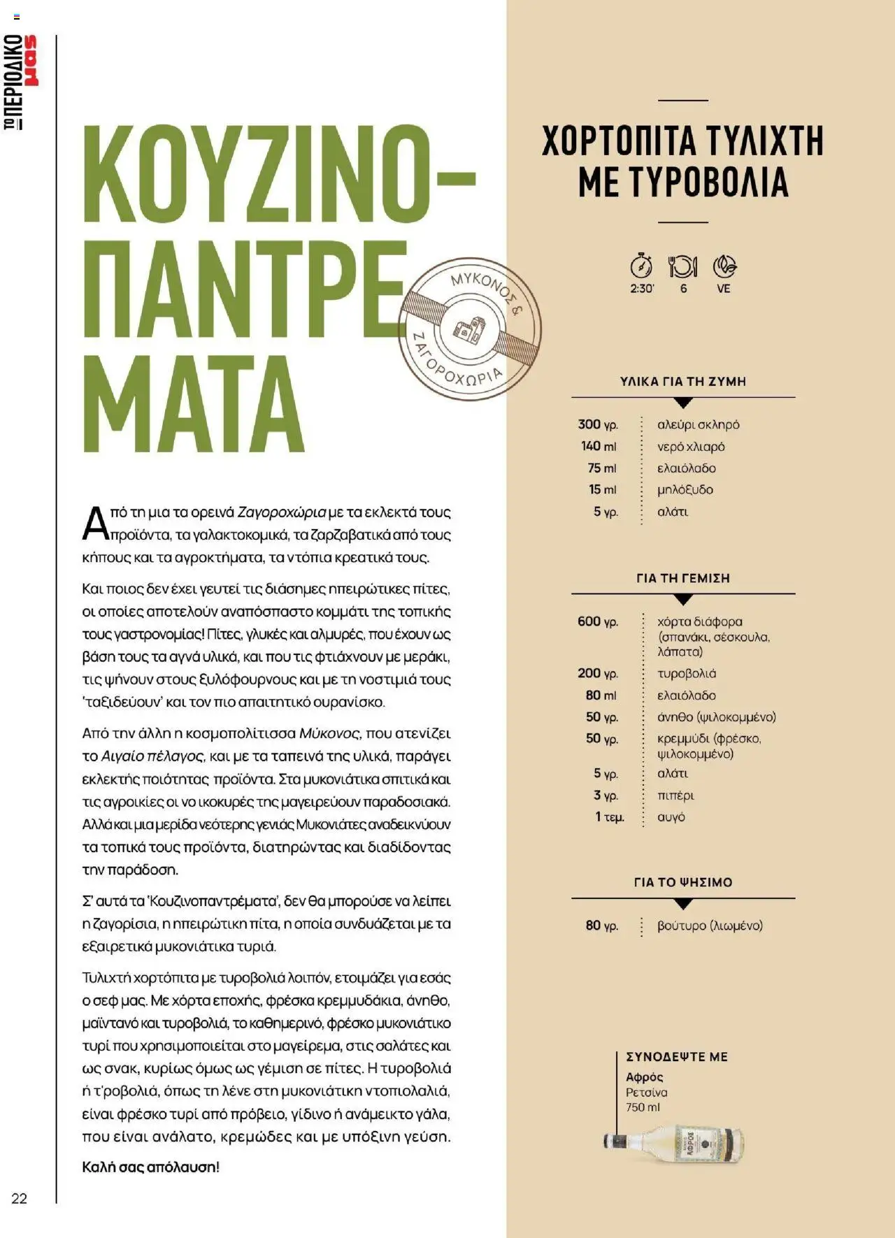  | Σελίδα: 22