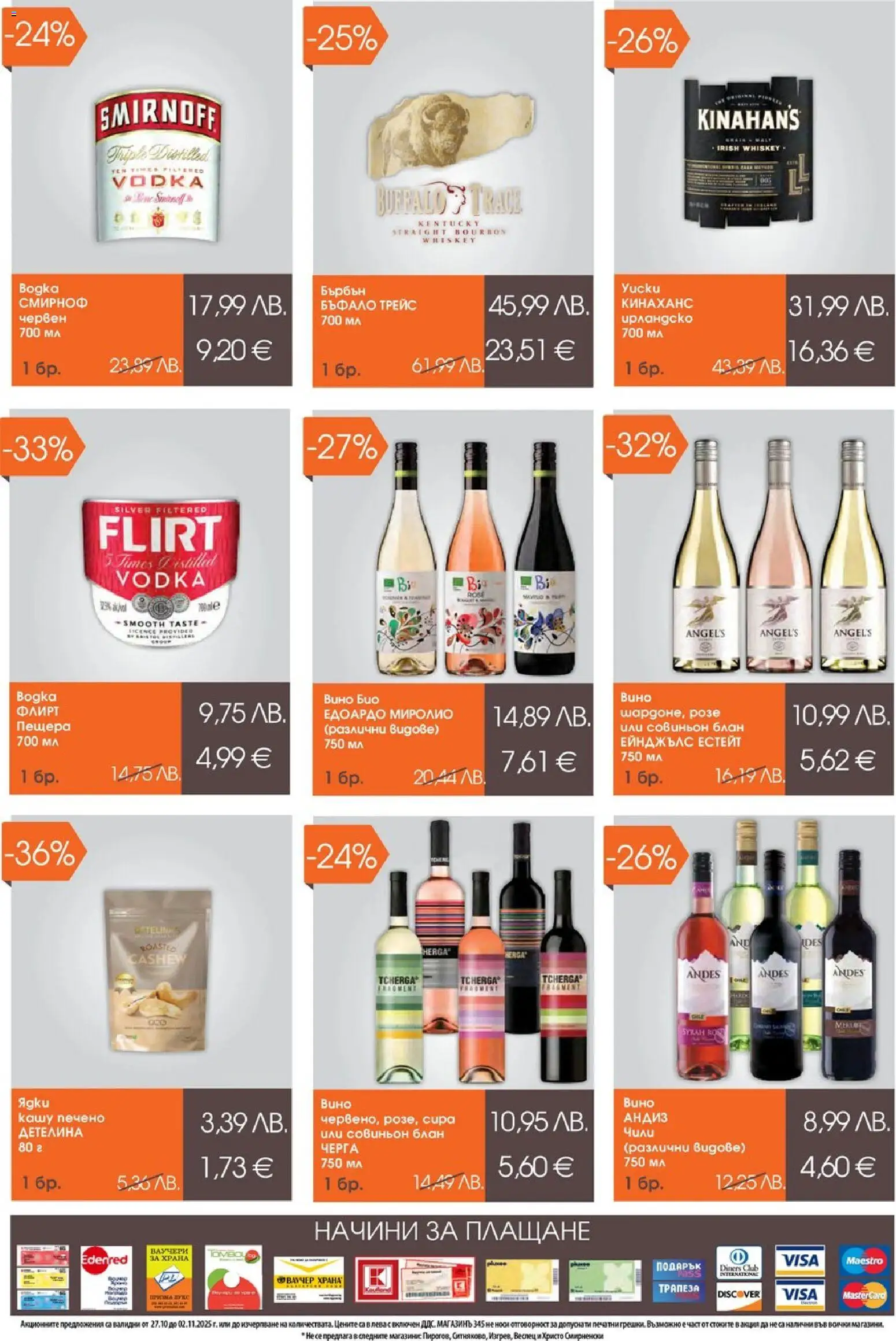 {H1} | Страница: 5 | Продукти: Ядки, Вино, Чили, Кашу