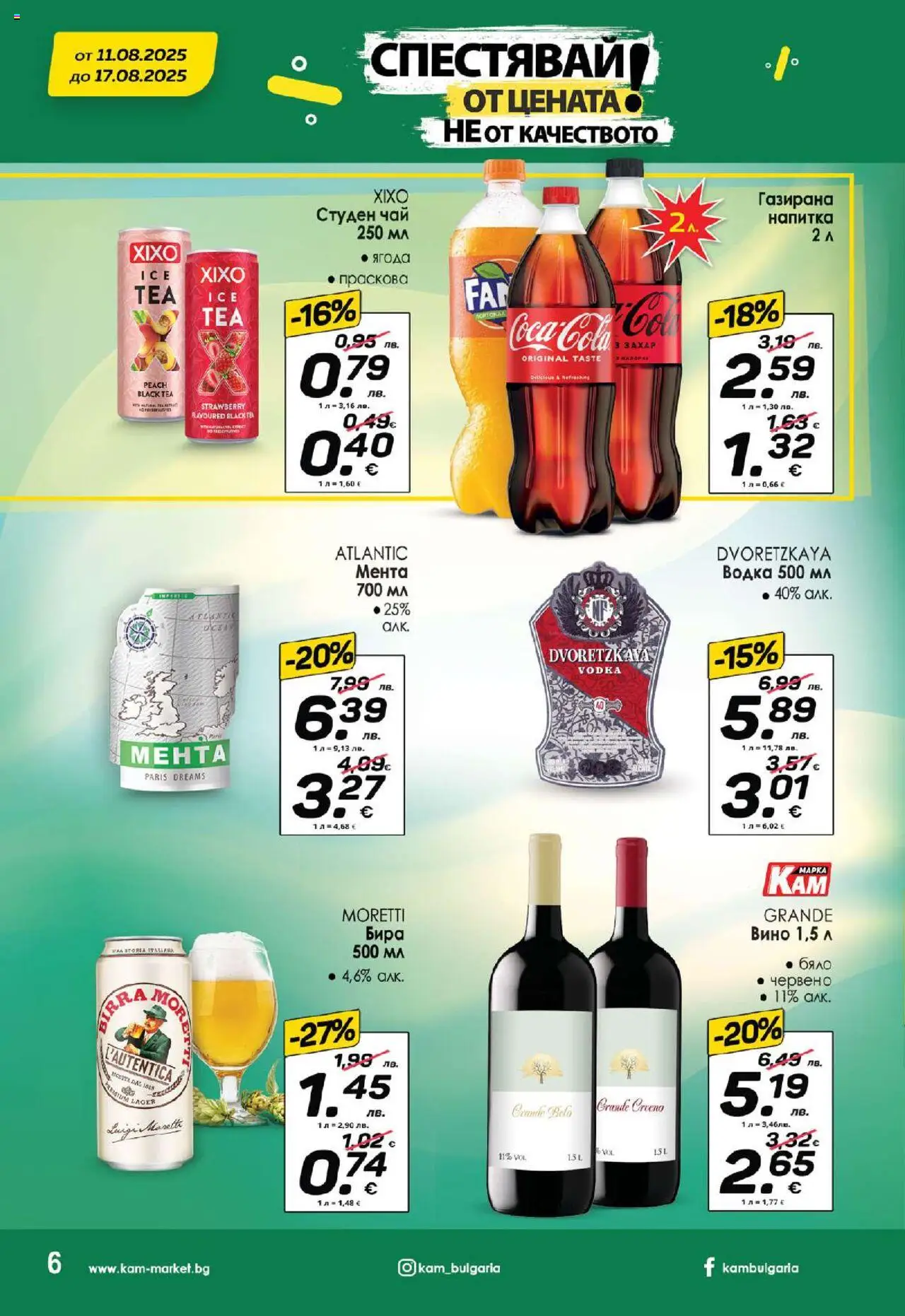  | Страница: 9 | Продукти: Водка, Вино, Бира, Праскова