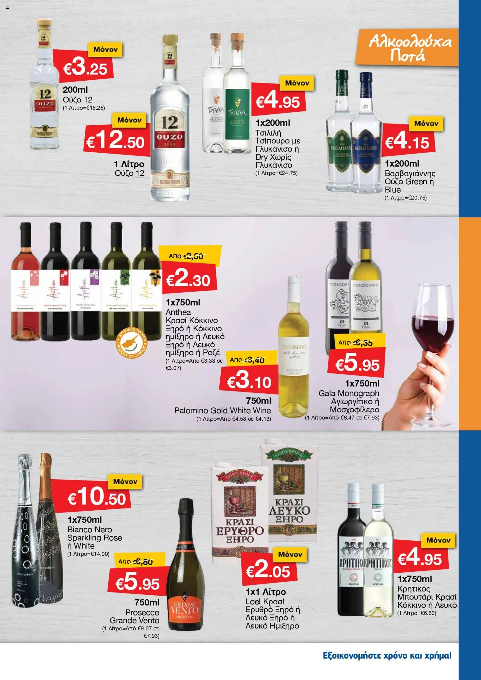 Smart Discount Shops - Φυλλάδιο Smart – σε ισχύ από 01.11.2025 | Σελίδα: 17