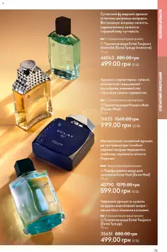 Oriflame акції дійснийкції з 06.10.2025 | Сторінка: 75 | Товари: Вода, Аромат, Туалетна вода, Парфумована вода
