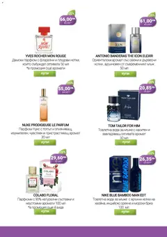 Преглед на Be Fit брошура - Офертите са валидни от 01.12.2025 | Страница: 25