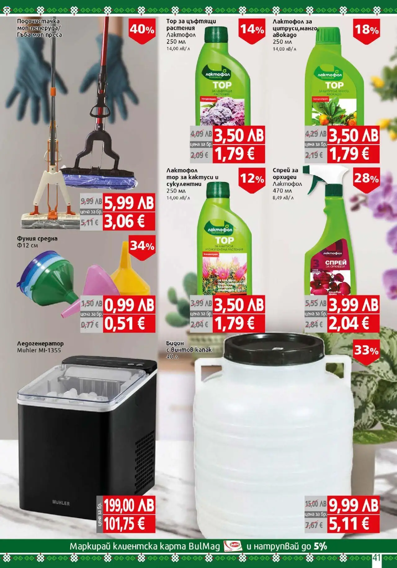  | Страница: 41 | Продукти: Гъба, Преса