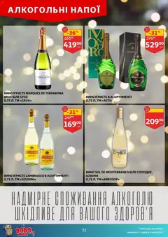 Ашан акції дійснийкції з 10.12.2025 | Сторінка: 32 | Товари: Вино