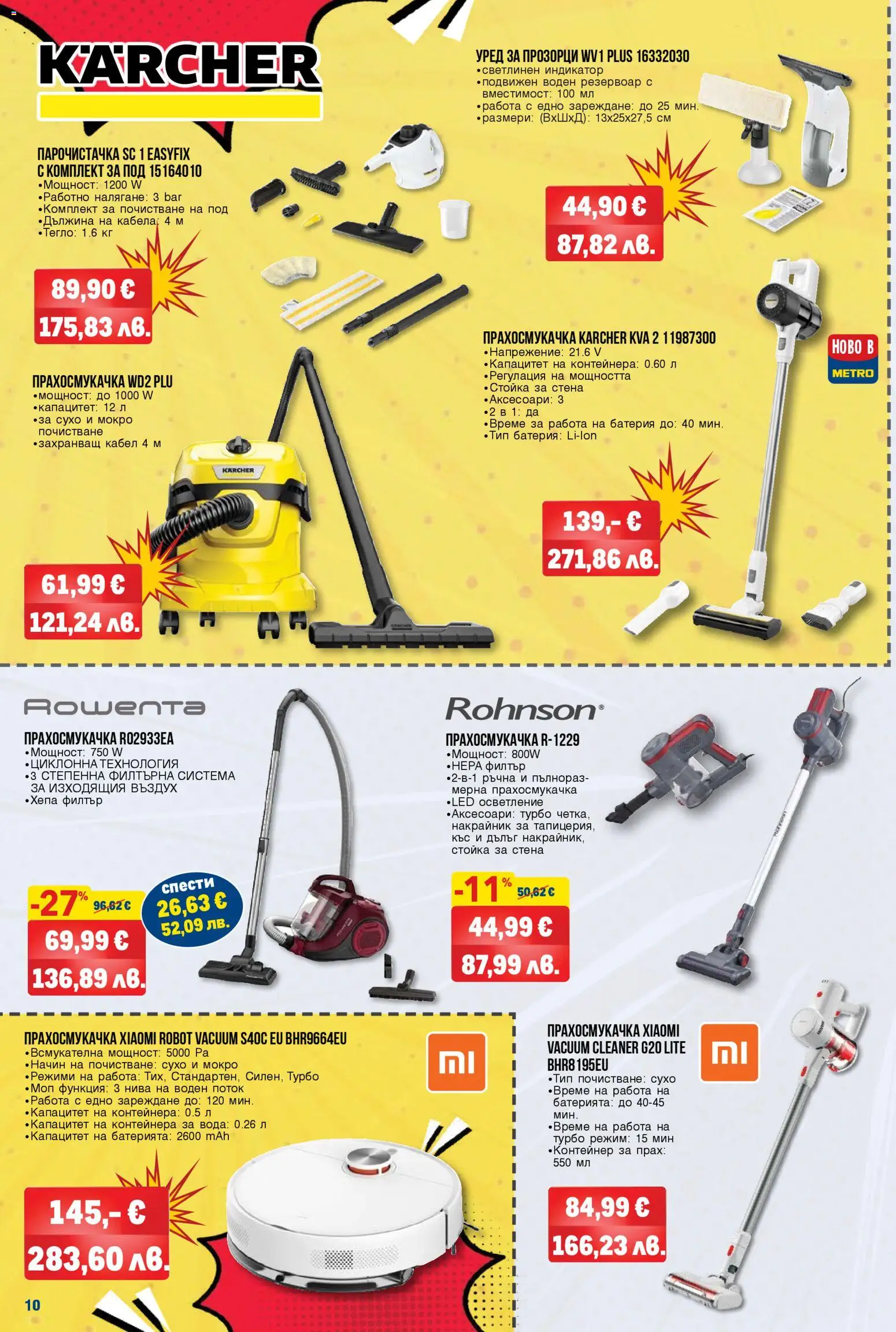 {H1} | Страница: 10 | Продукти: Вода, Тегло, Батерия, Прах