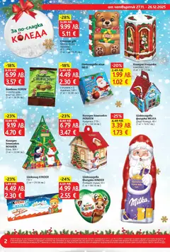 Преглед на Шоколадово яйце INCO, с пълнеж + 2 лъжички, 140 г - Офертите са валидни от 27.11.2025 | Страница: 2 | Продукти: Шоколад, Фигурка, Бонбони, Къщичка