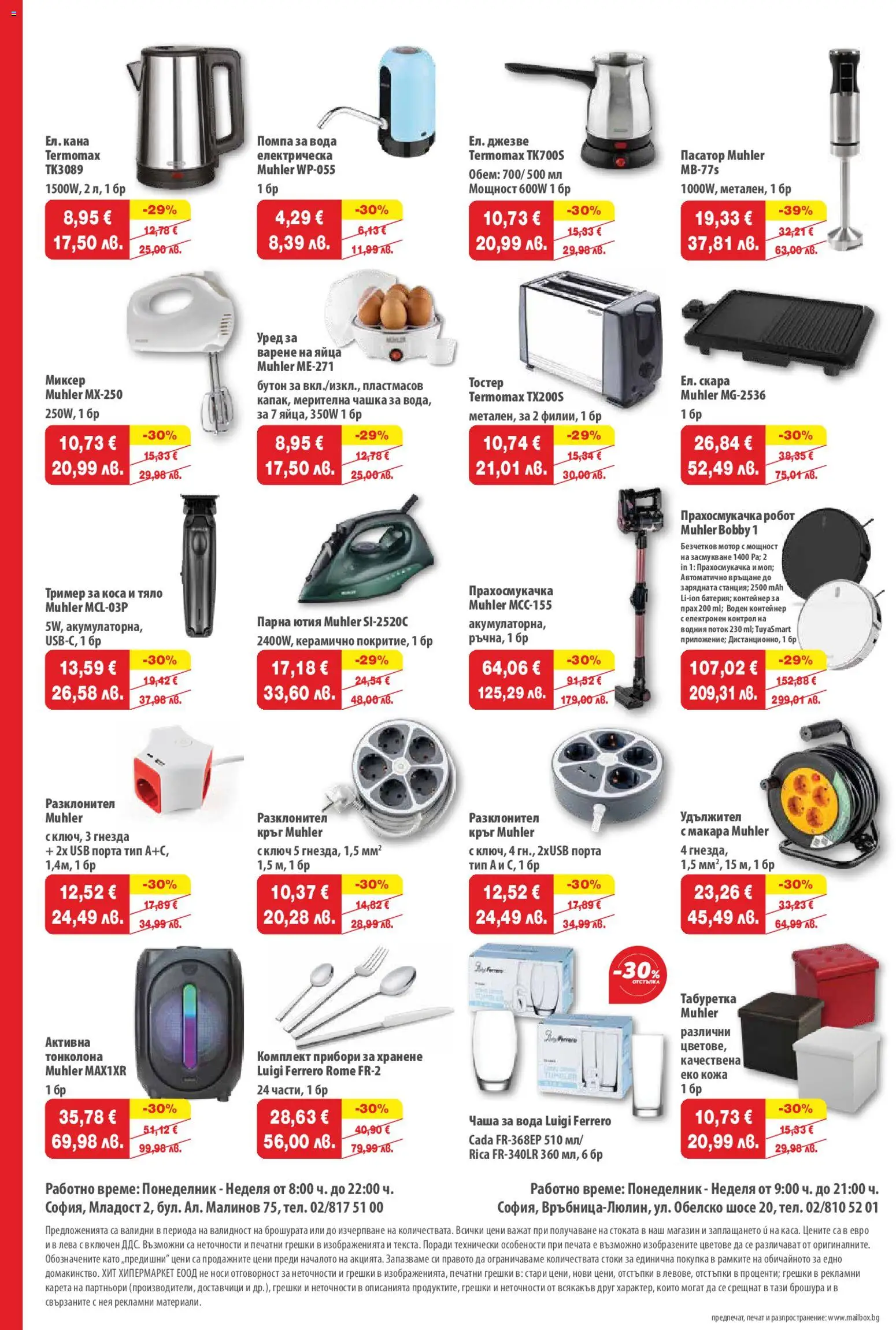 {H1} | Страница: 13 | Продукти: USB, Пасатор, Тонколона, Тостер