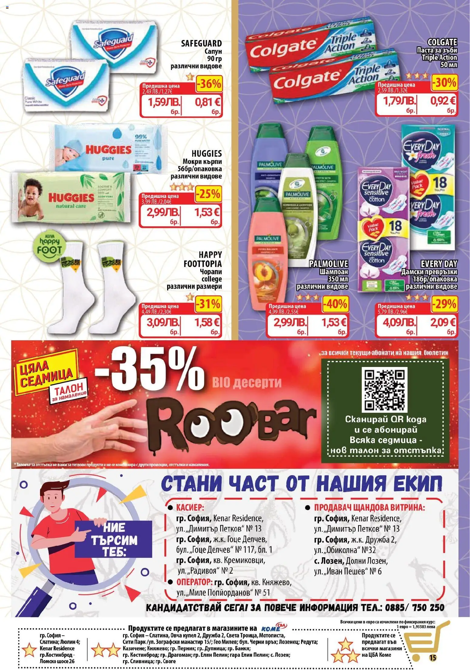 {H1} | Страница: 15 | Продукти: Шампоан, Паста за зъби, Паста, Дамски превръзки