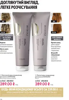 Oriflame акції дійснийкції з 16.11.2025 | Сторінка: 138 | Товари: Манго, Масло