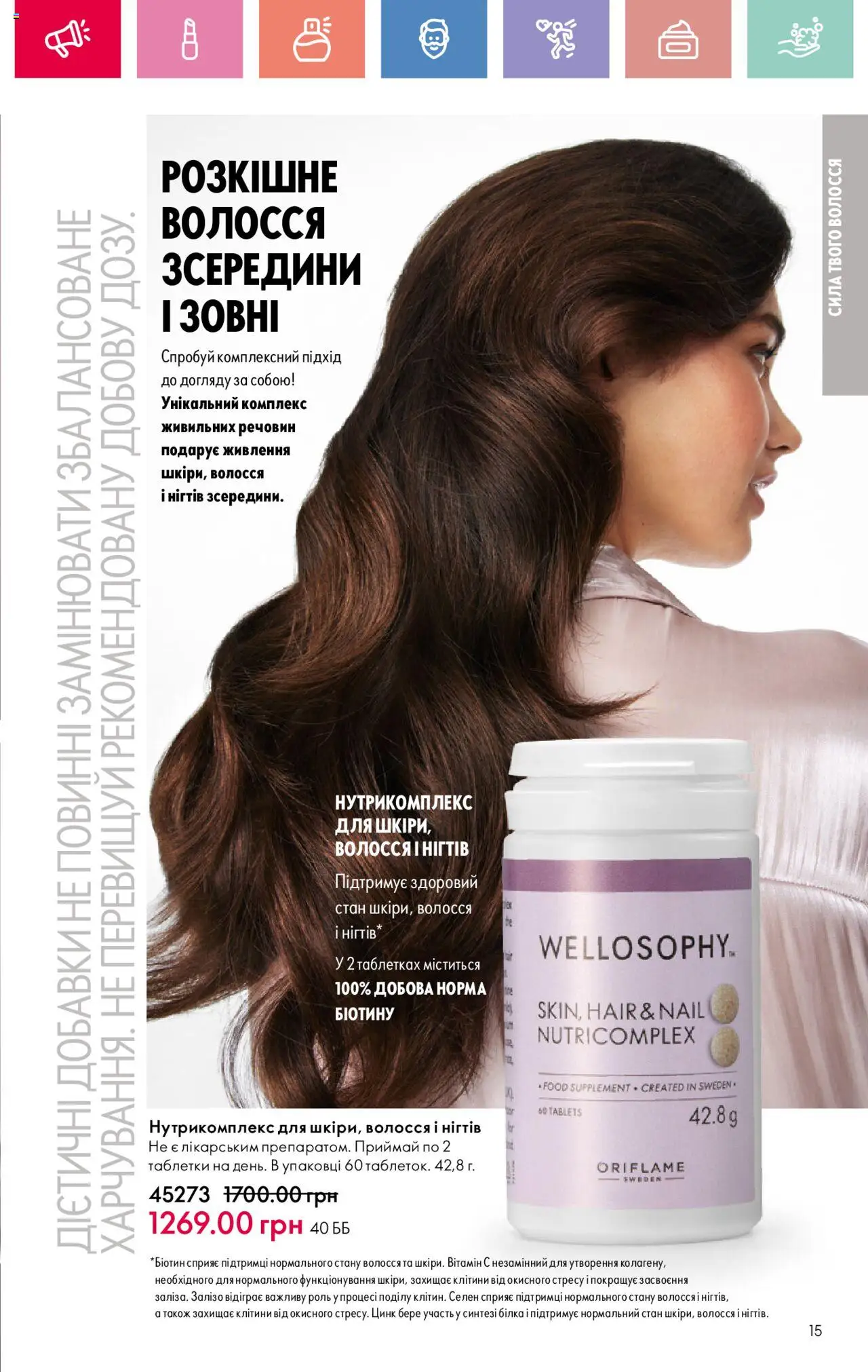 Oriflame Kаталог - дійснийкції з 04.08.2025 | Сторінка: 15