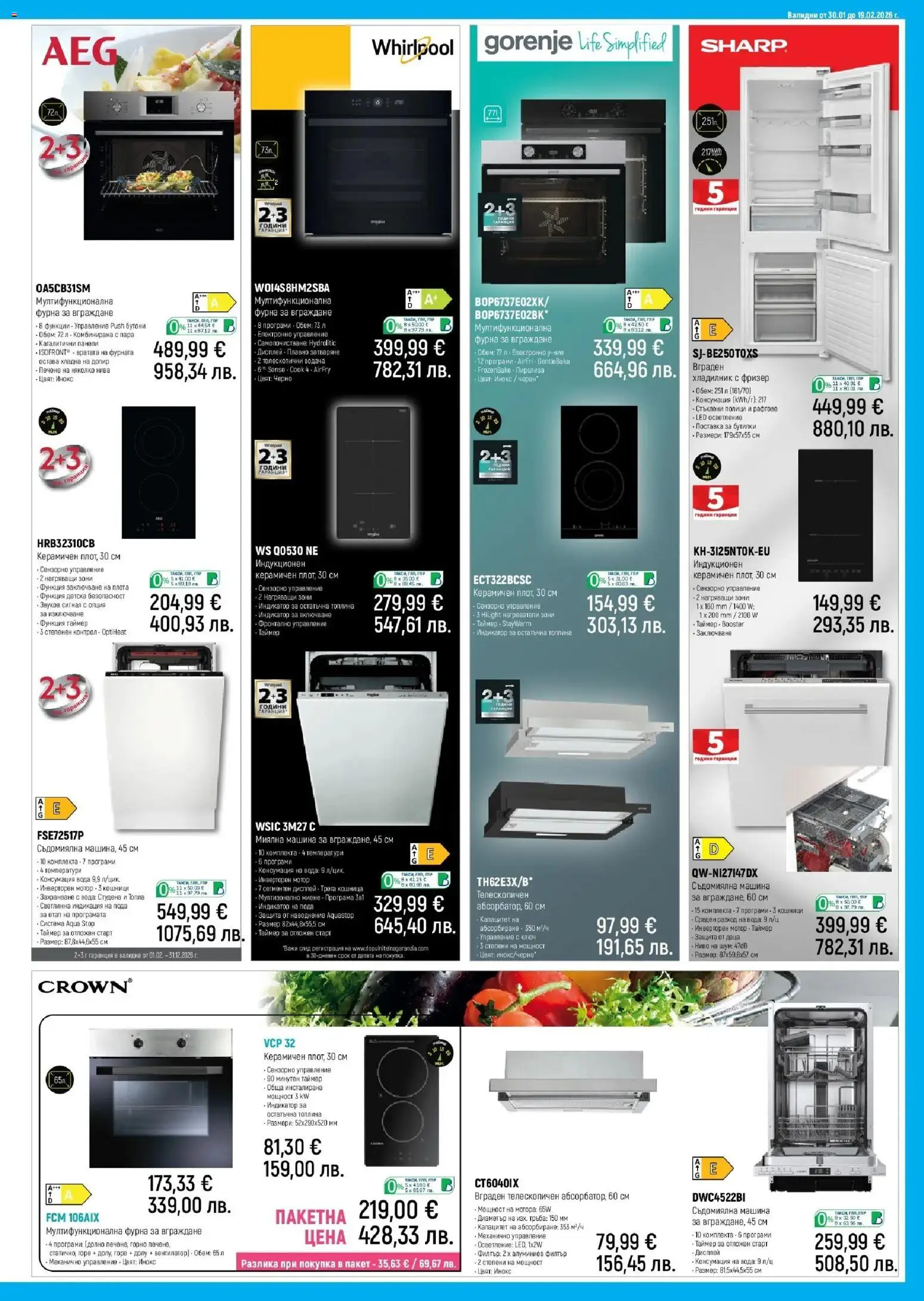 {H1} | Страница: 19 | Продукти: Мотор, Поставка, Съдомиялна, Кошница