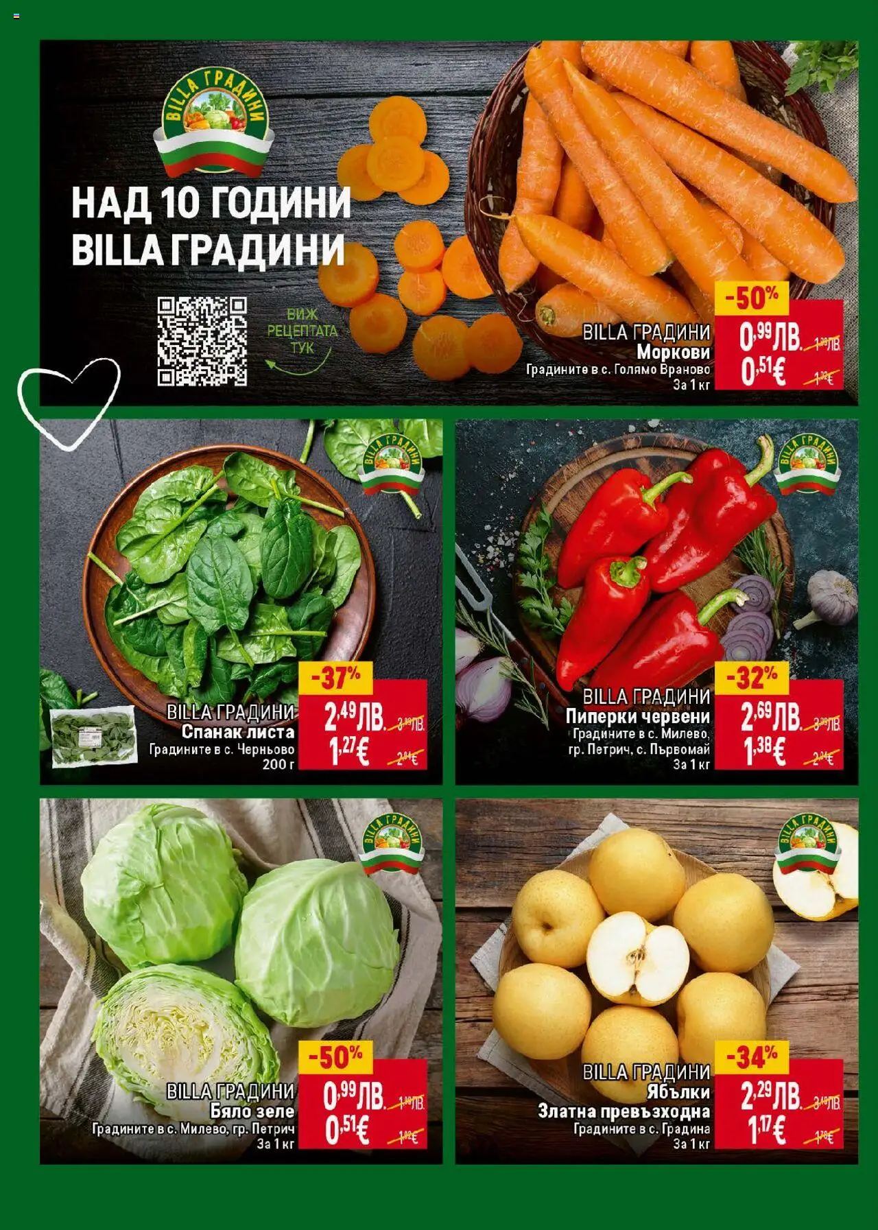  | Страница: 6 | Продукти: Зеле, Бяло зеле, Ябълки, Моркови
