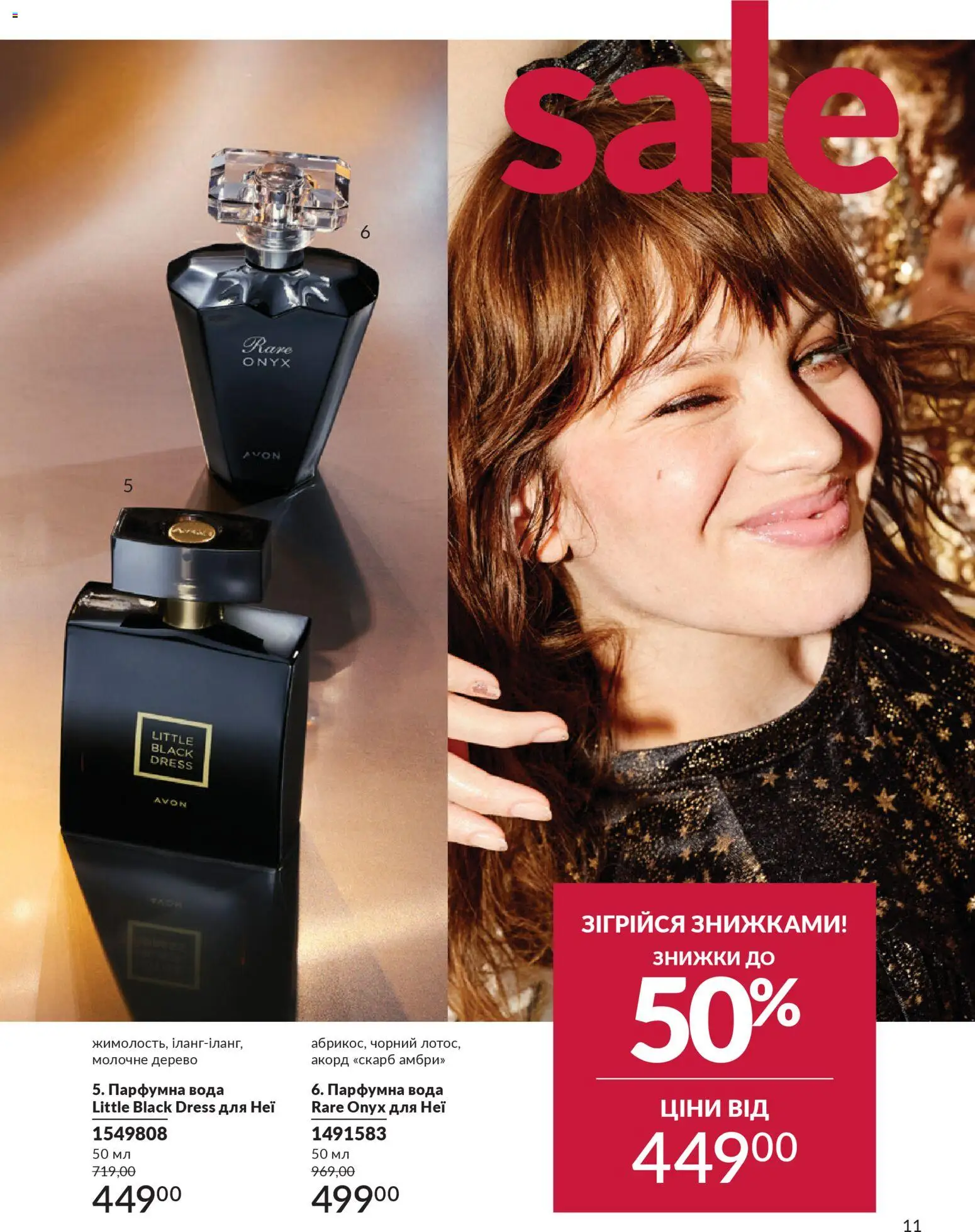 AVON Kаталог - дійснийкції з 01.01.2026 | Сторінка: 11 | Товари: Вода