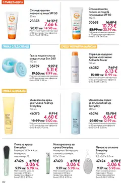 Преглед на Oriflame каталог 06 - Офертите са валидни от 22.04.2026 | Страница: 132