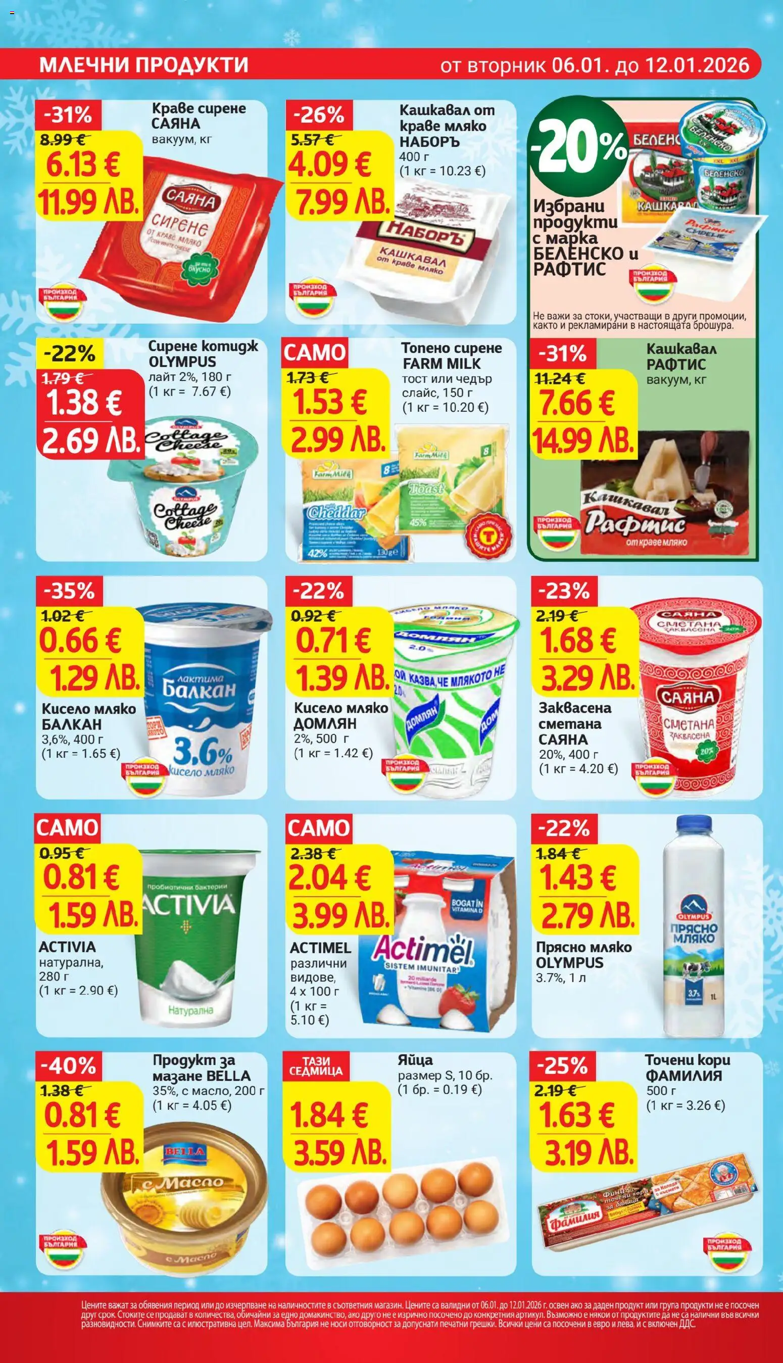 {H1} | Страница: 12 | Продукти: Кисело мляко, Сметана, Яйца, Чедър