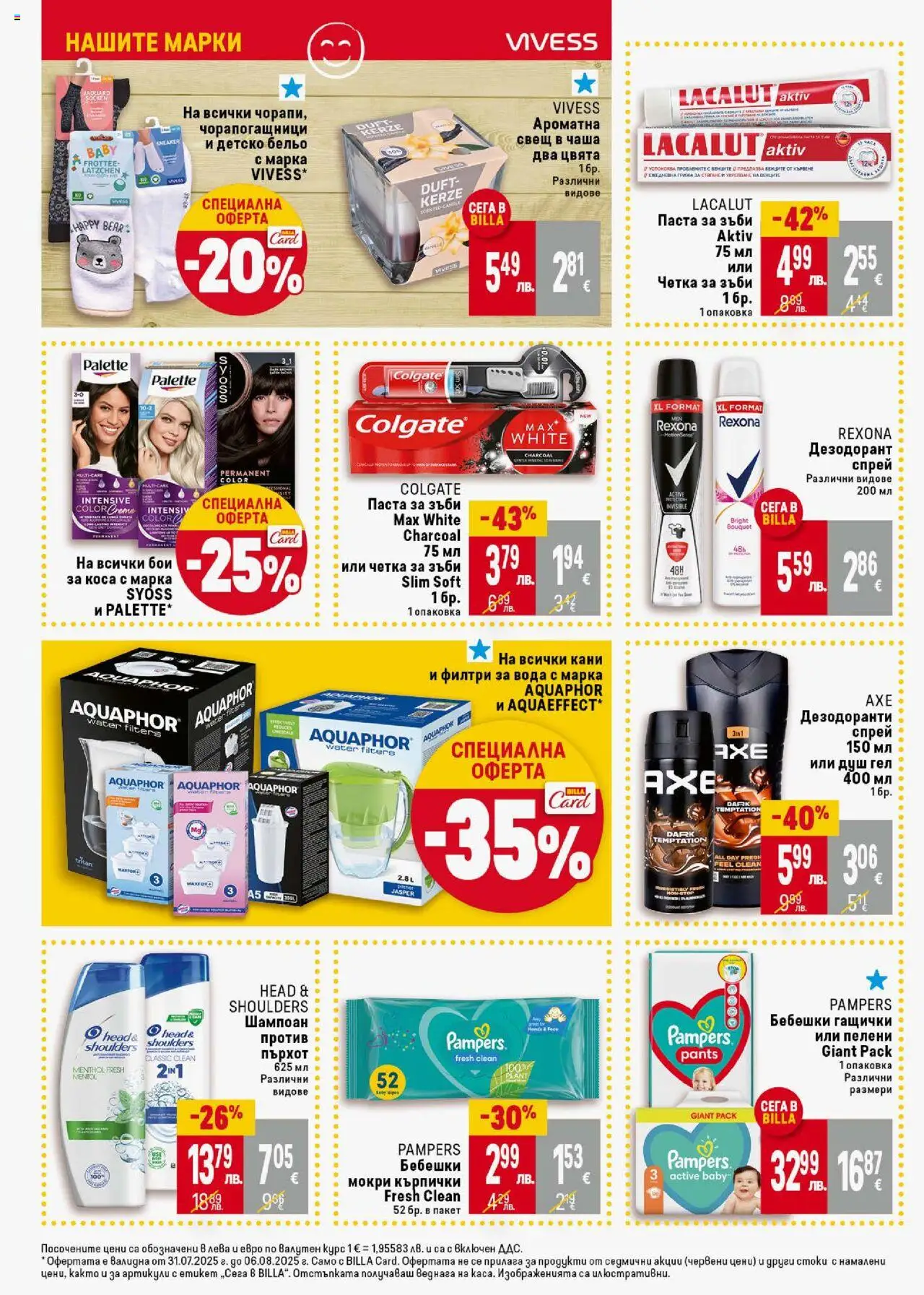  | Страница: 38 | Продукти: Шампоан, Чаша, Паста за зъби, Паста