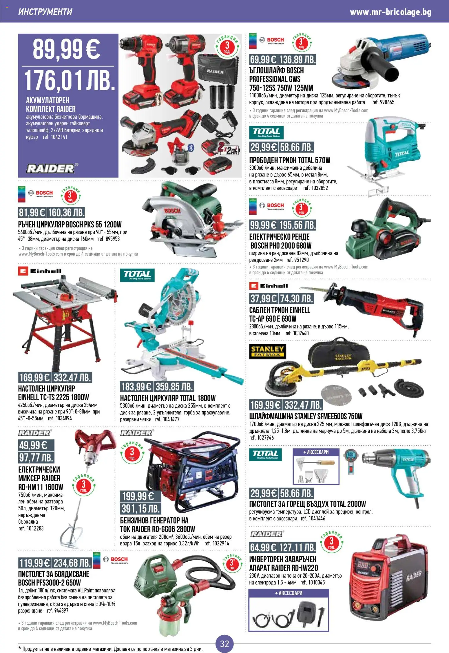 Mr.Bricolage брошура валидна от: 05.03.2026 ⏳ | България