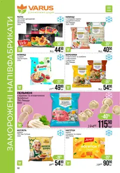 VARUS акції дійснийкції з 19.02.2026 | Сторінка: 32