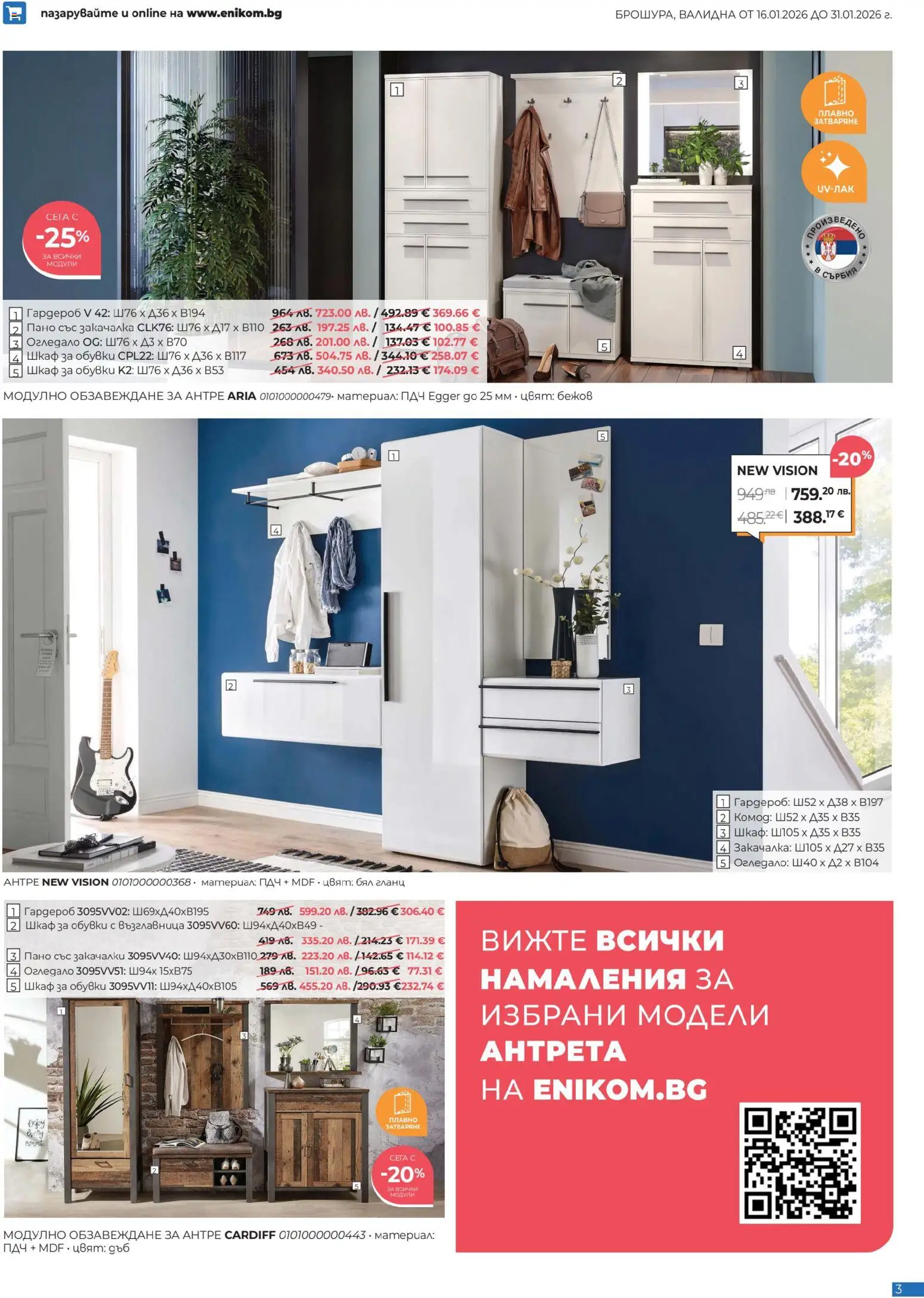 {H1} | Страница: 3 | Продукти: Закачалка, Пано, Гардероб, Шкаф