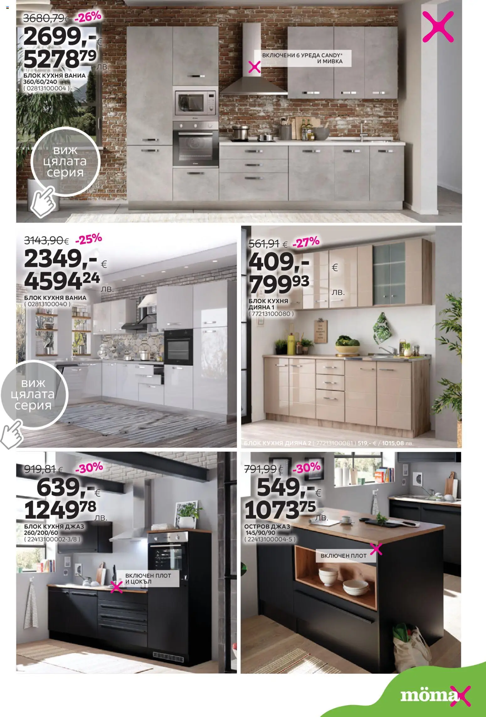 {H1} | Страница: 12 | Продукти: Плот, Мивка