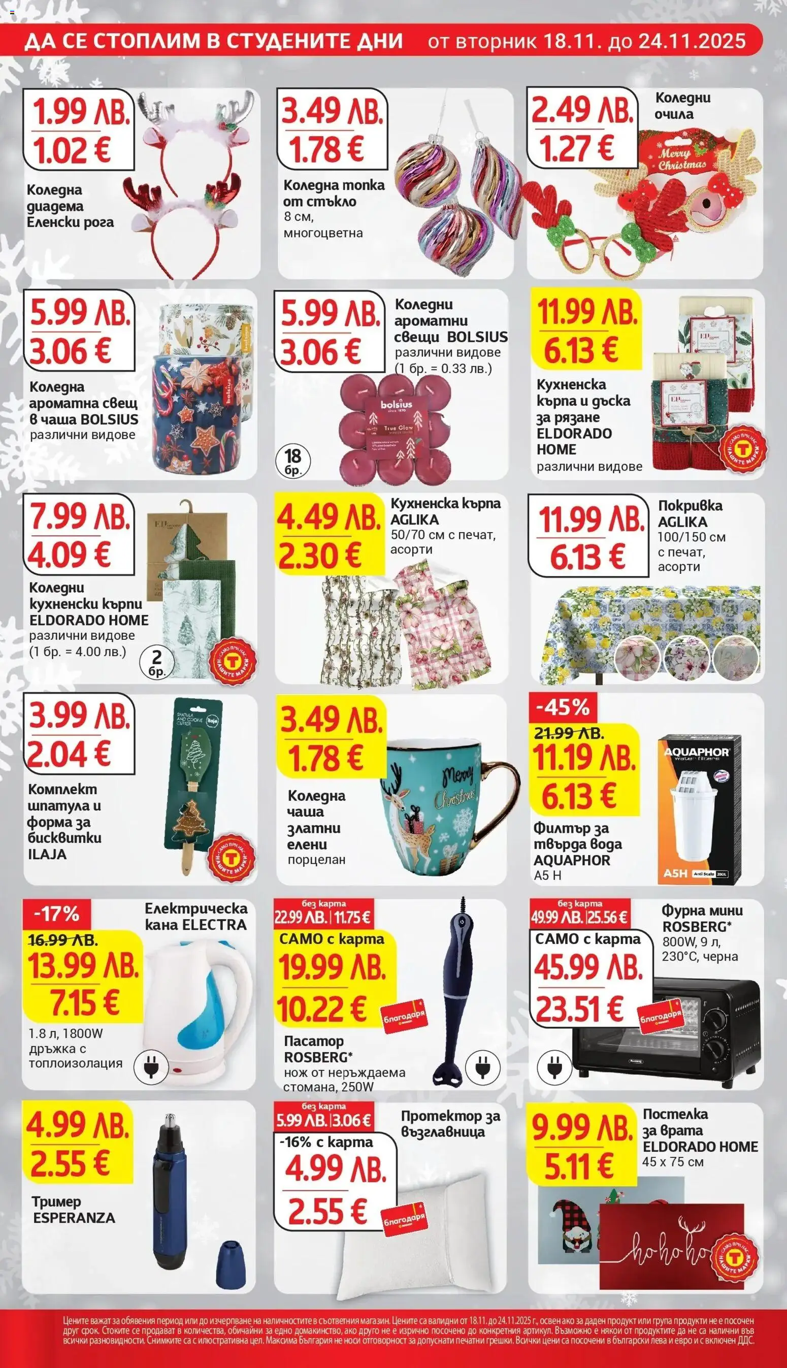 {H1} | Страница: 26 | Продукти: Чаша, Бисквитки, Пасатор, Диадема