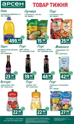 Арсен акції дійснийкції з 11.03.2026 | Сторінка: 7