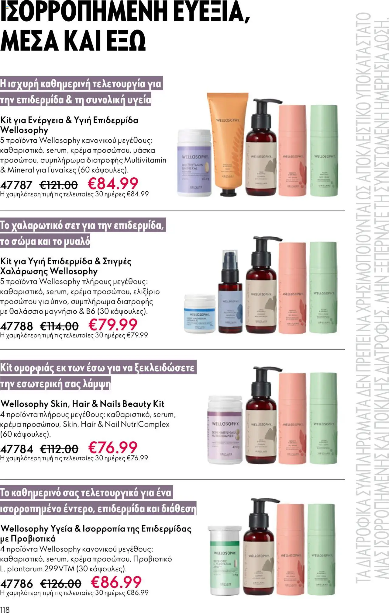 Oriflame Κατάλογος – σε ισχύ από 08.10.2025 | Σελίδα: 118