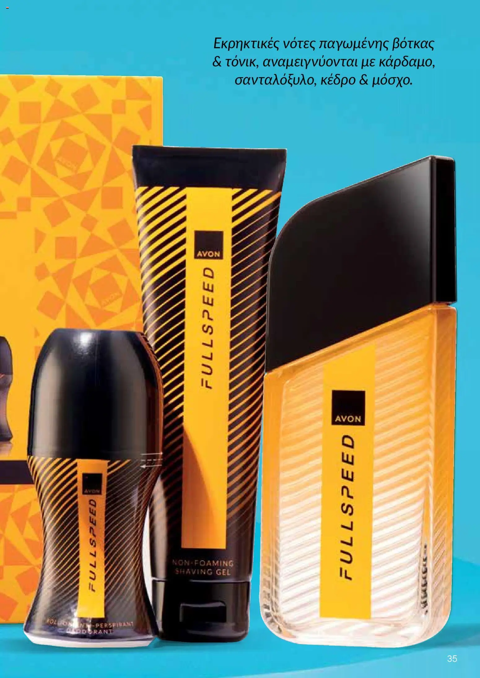 AVON  – σε ισχύ από 27.04.2026 | Σελίδα: 33