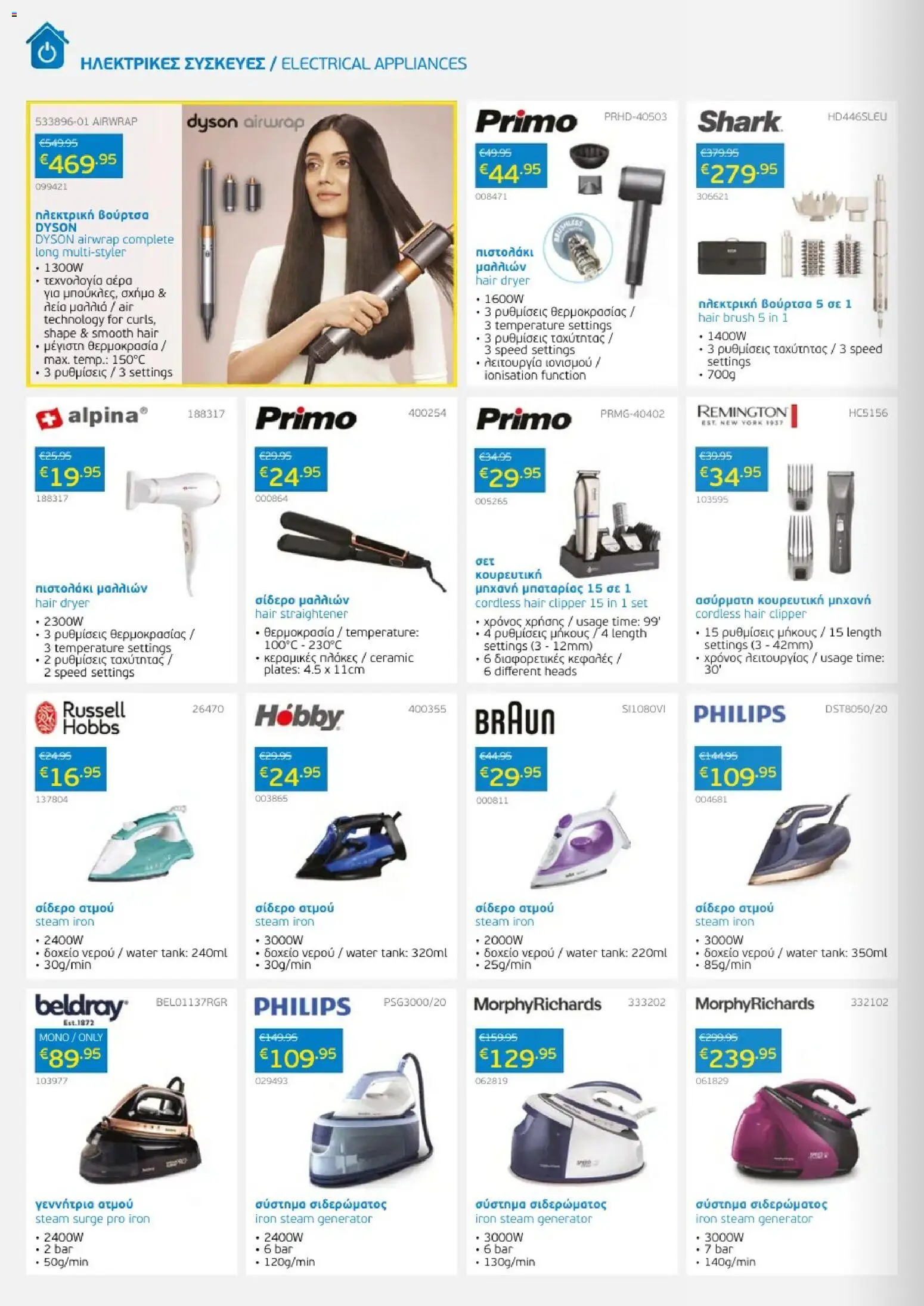 Mangas Home Improvement - Mangas Catalogue  – σε ισχύ από 01.12.2025 | Σελίδα: 16