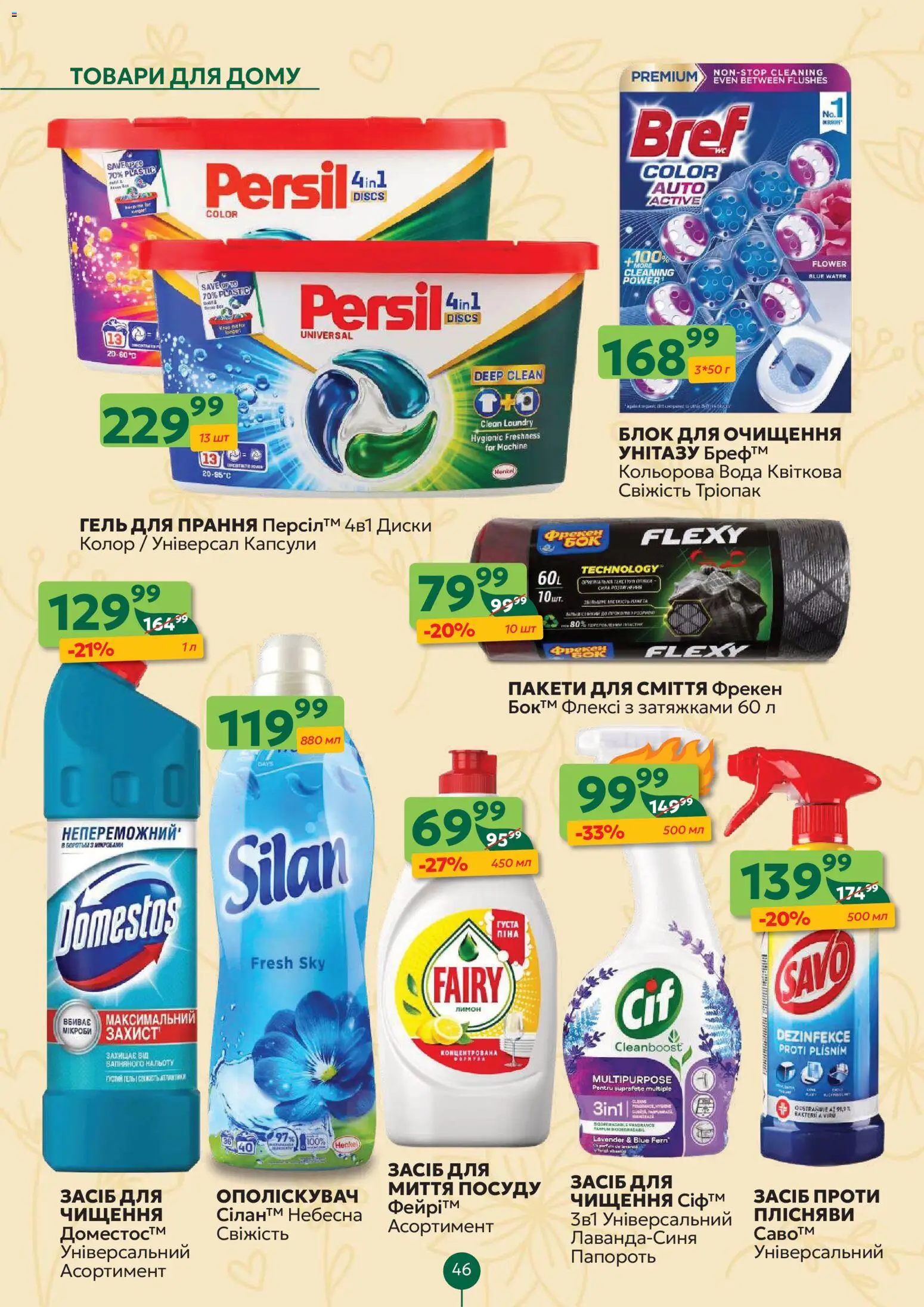 Близенько Kаталог - дійснийкції з 27.04.2026 | Сторінка: 46 | Товари: Вода, Засіб для чищення