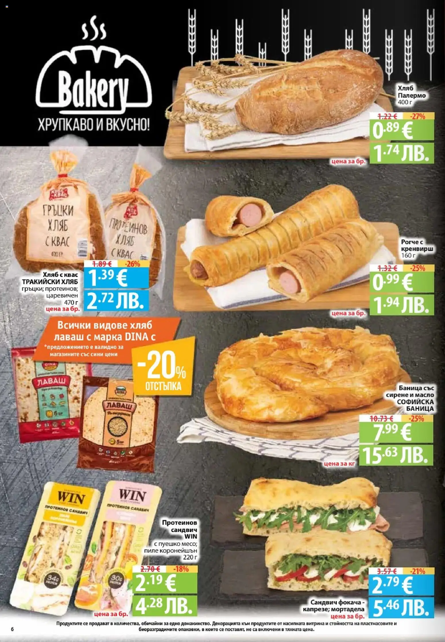 {H1} | Страница: 6 | Продукти: Пиле, Сирене, Пуешко, Мортадела