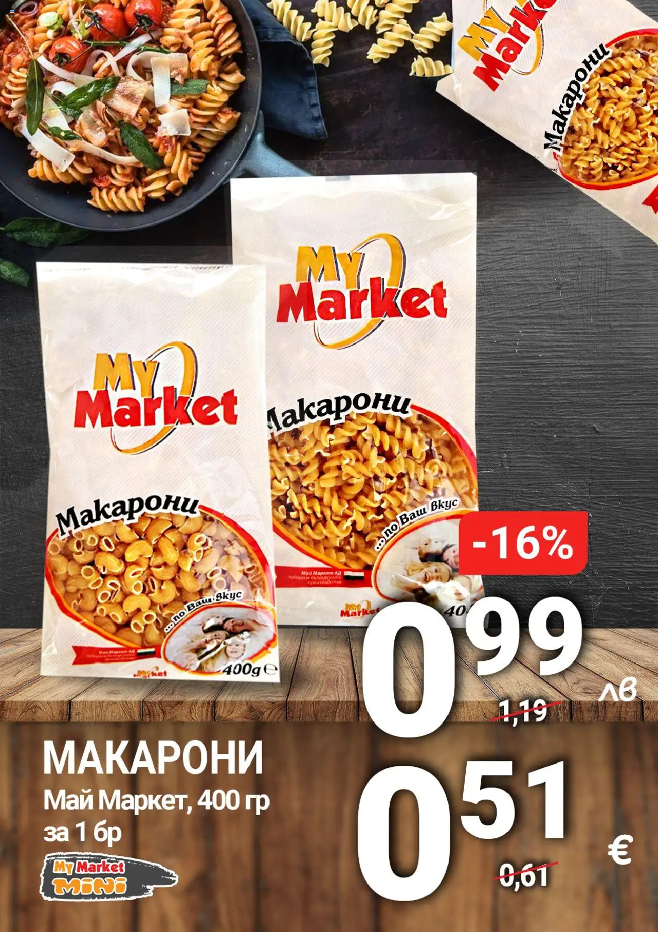  | Страница: 10 | Продукти: Макарони