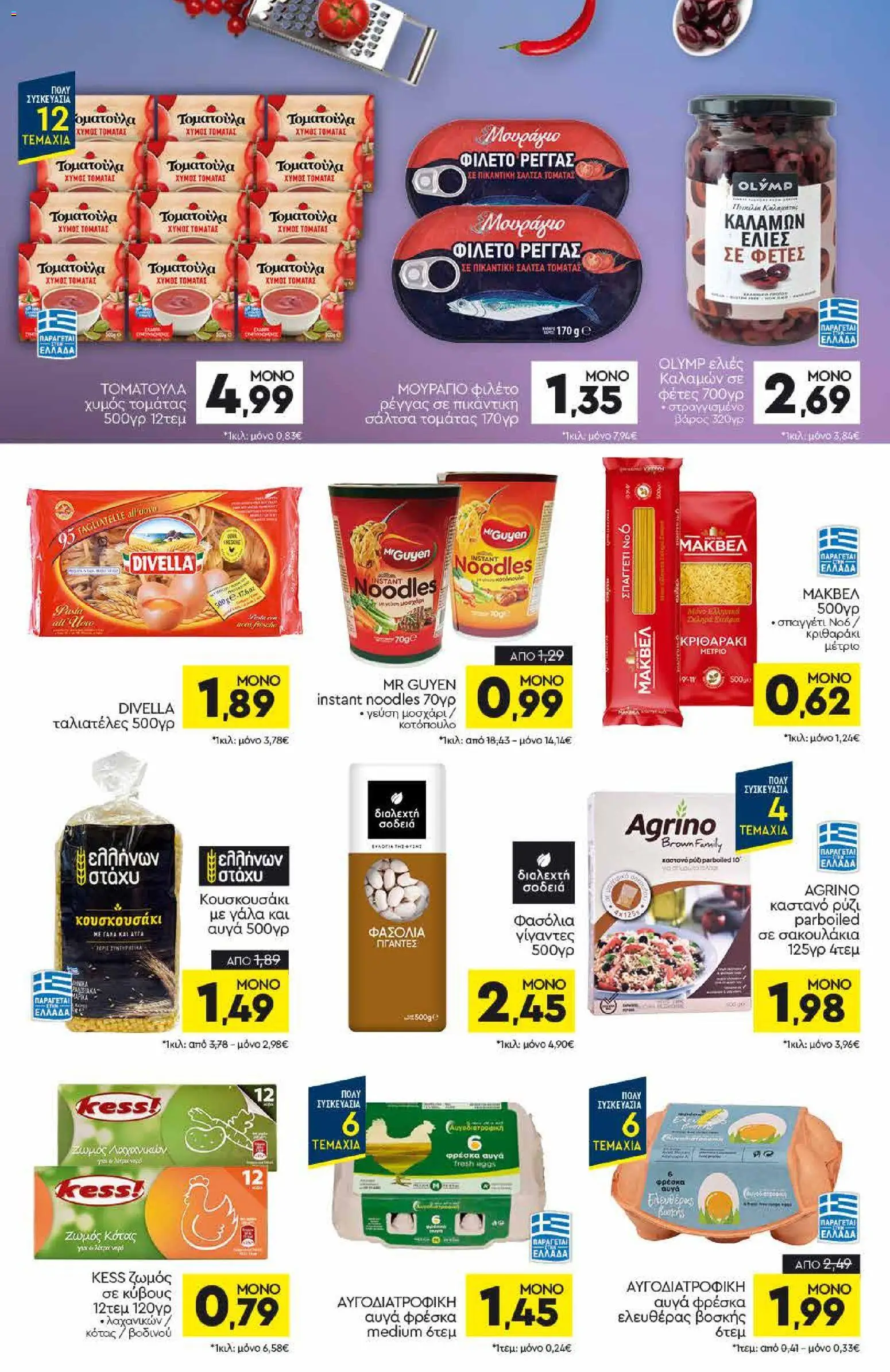  | Σελίδα: 8 | Προϊόντα: Noodles