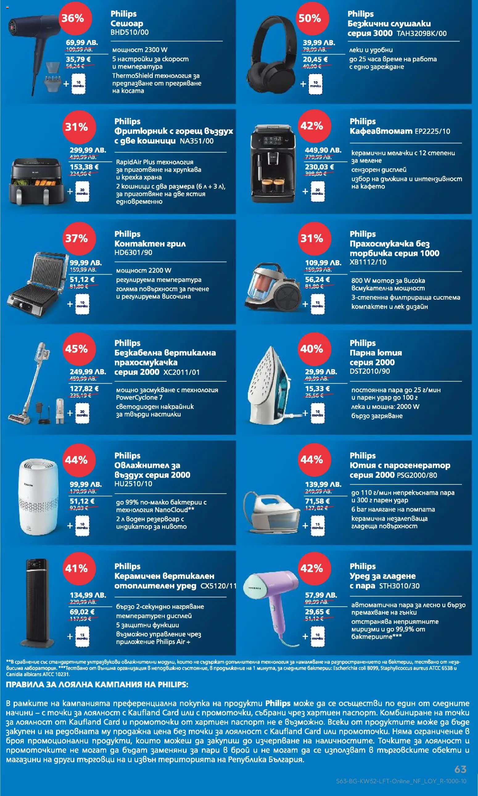 {H1} | Страница: 63 | Продукти: Ютия, Прахосмукачка, Сешоар, Фритюрник