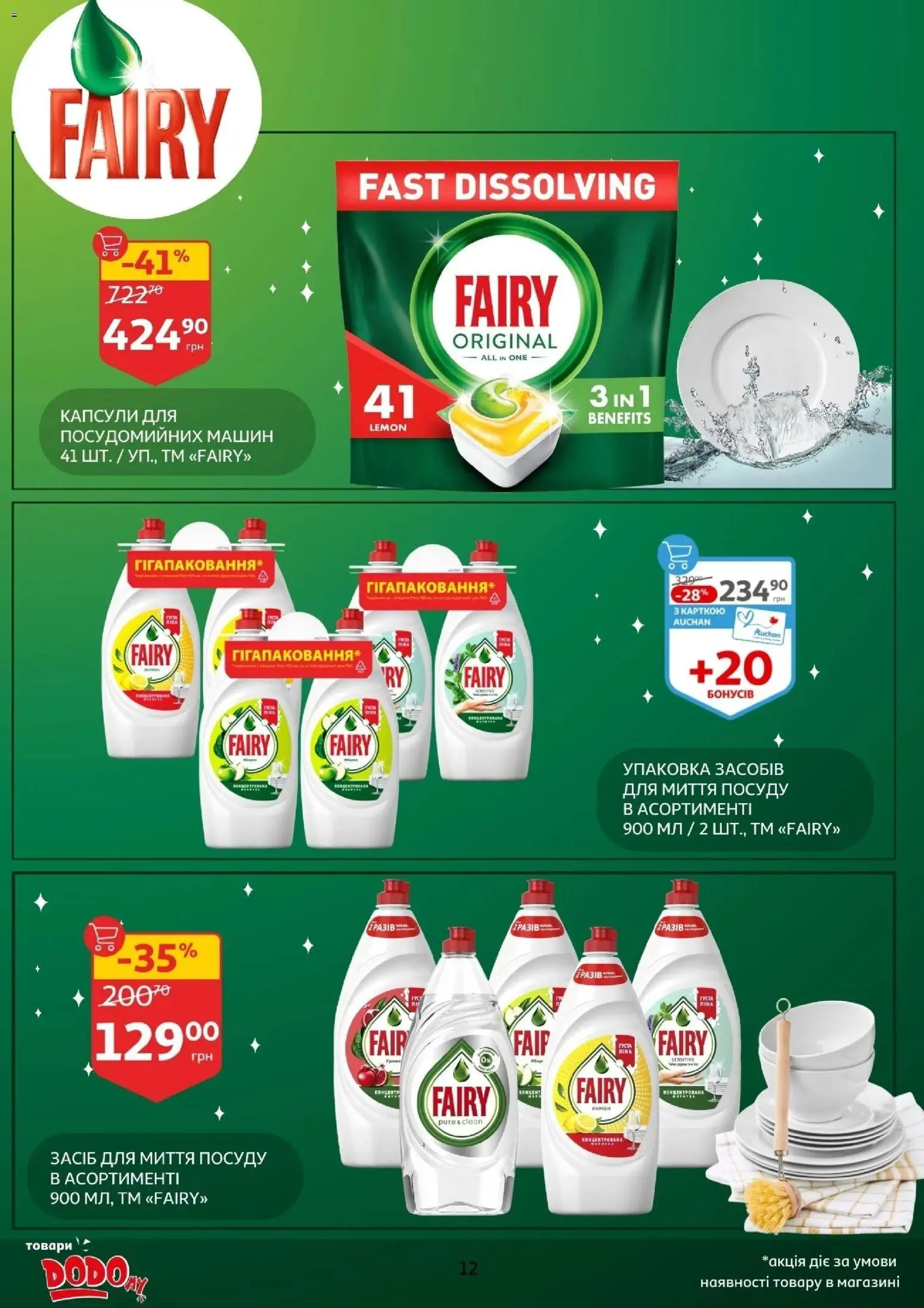 Ашан Kаталог - дійснийкції з 14.01.2026 | Сторінка: 12