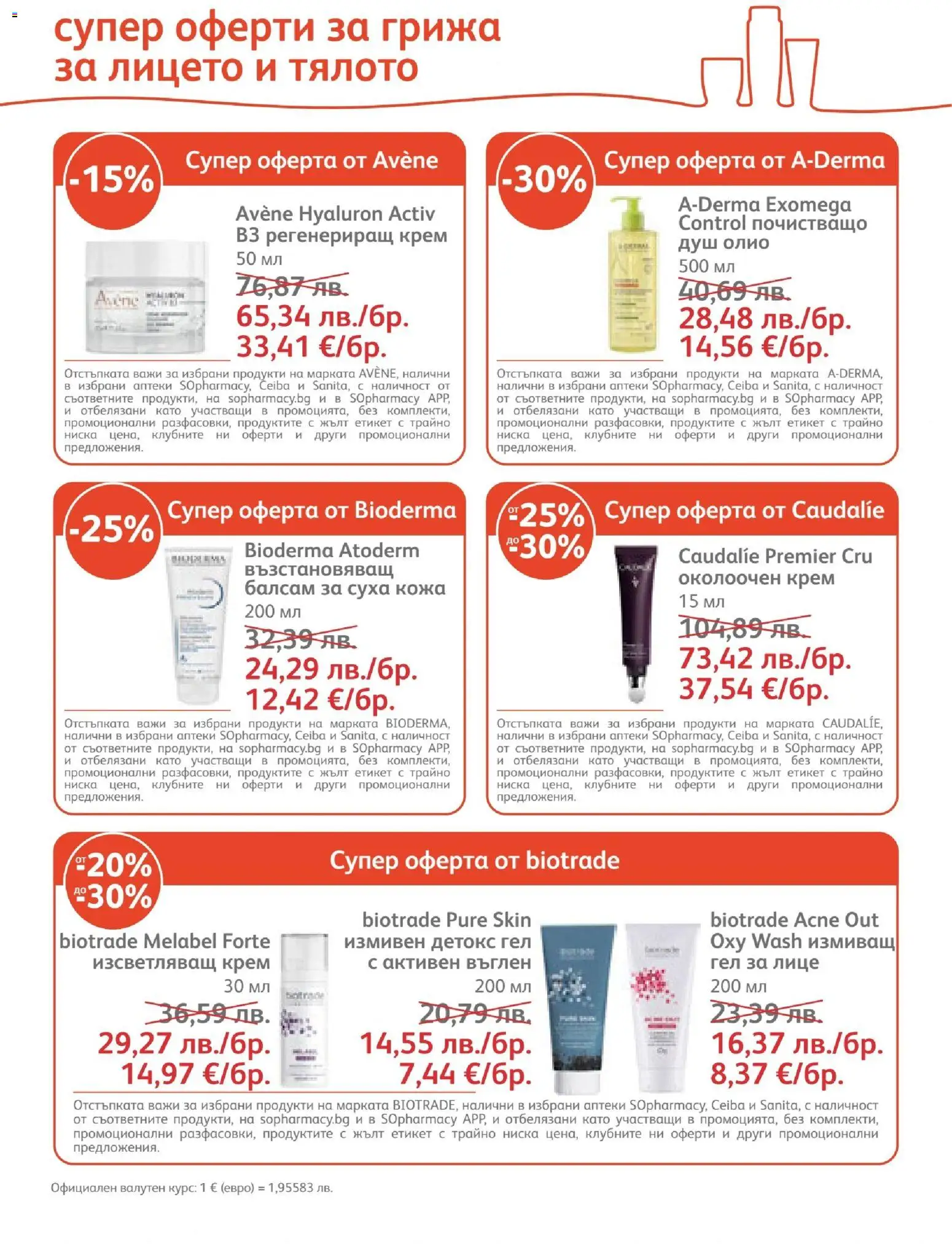 {H1} | Страница: 6 | Продукти: Балсам, Крем, Олио, Душ