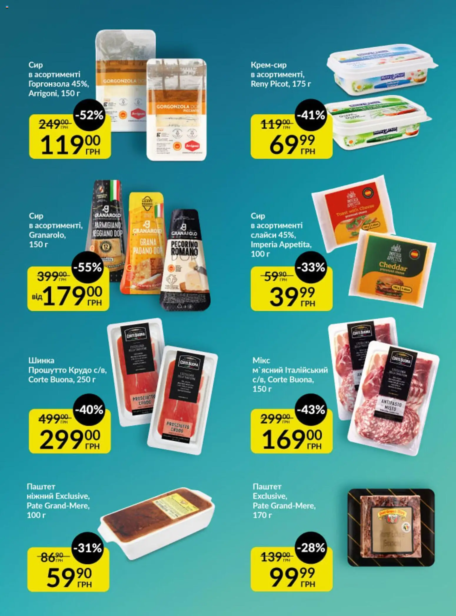 Fozzy Kаталог - дійснийкції з 01.04.2026 | Сторінка: 18 | Товари: Шинка, Паштет