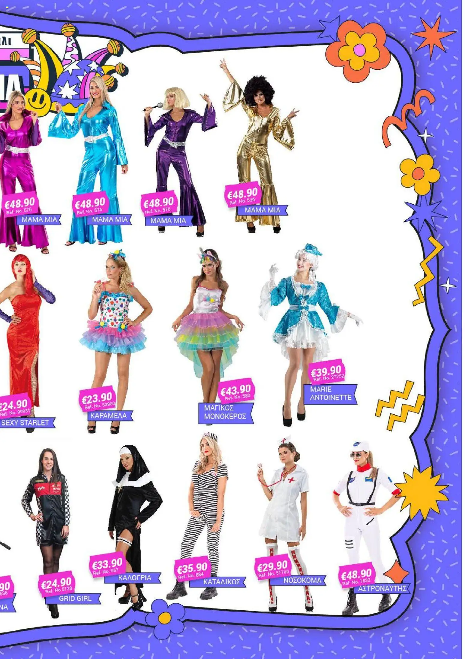 Pissarides - Κατάλογος – σε ισχύ από 08.12.2025 | Σελίδα: 33