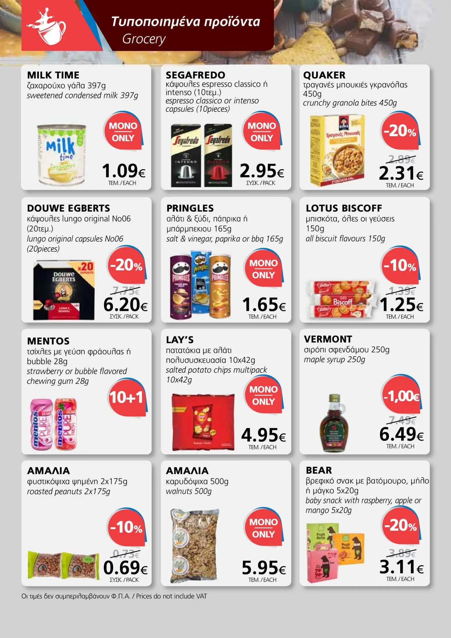 BEST VALUE φυλλαδιο – σε ισχύ από 04.03.2026 | Σελίδα: 4