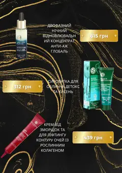 Yves Rocher акції дійснийкції з 02.02.2026 | Сторінка: 2 | Товари: Крем