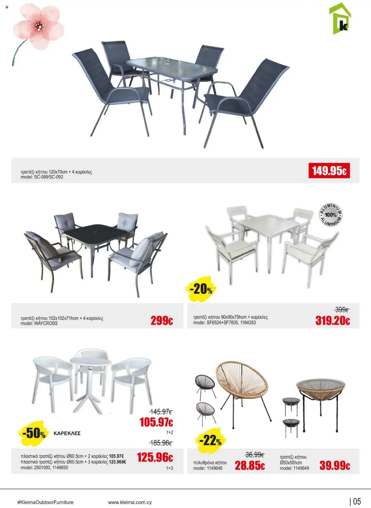 Kleima Catalogue – σε ισχύ από 16.09.2025 | Σελίδα: 5