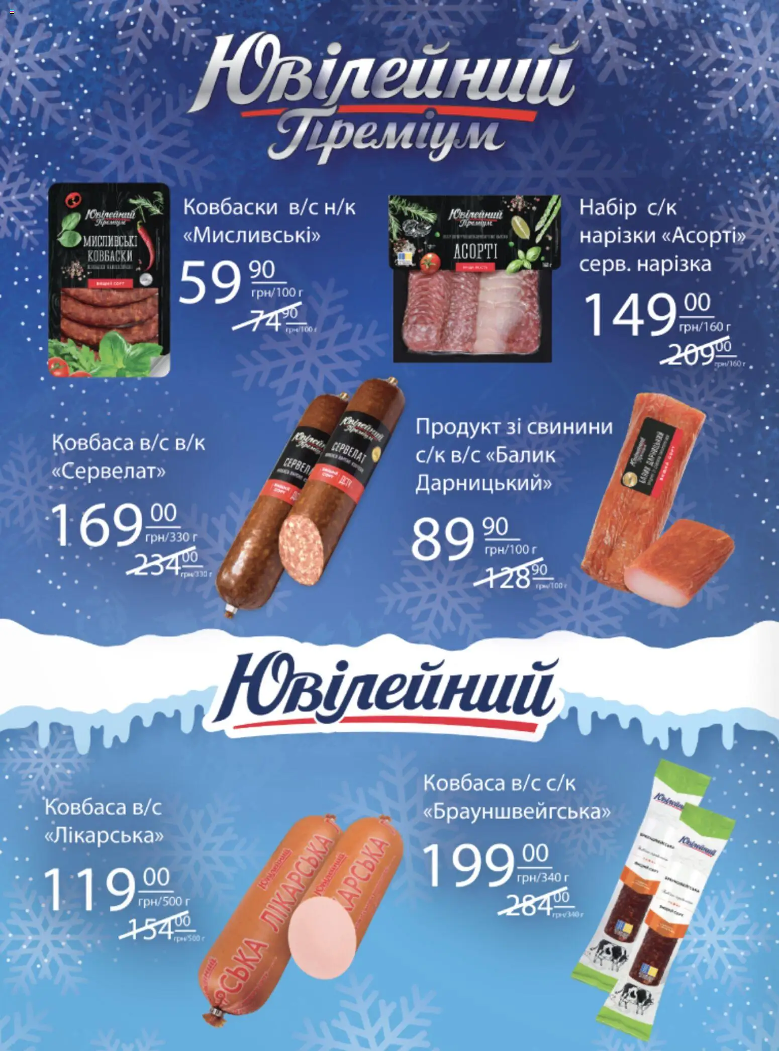 Fozzy Kаталог - дійснийкції з 03.12.2025 | Сторінка: 31