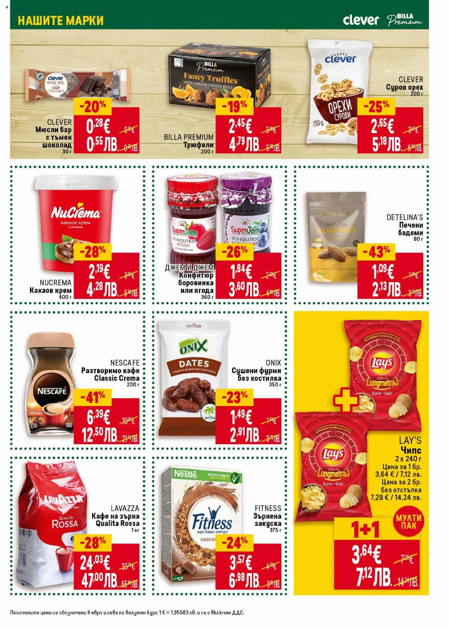 {H1} | Страница: 25 | Продукти: Крем, Шоколад, Кафе на зърна, Sac de transport