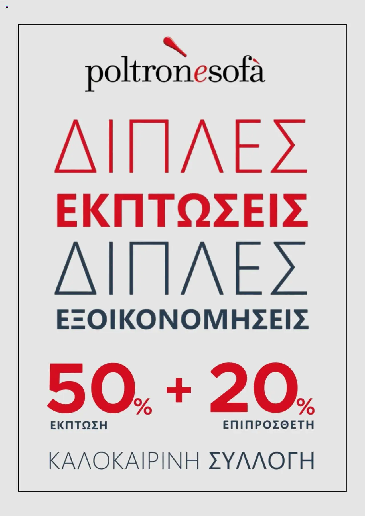 Poltrone Sofà Catalogue – σε ισχύ από 01.12.2025 | Σελίδα: 27